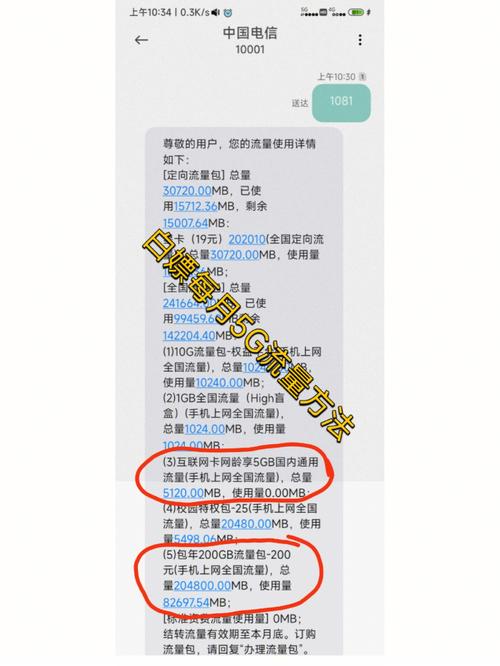 电信米粉卡怎样查询流量