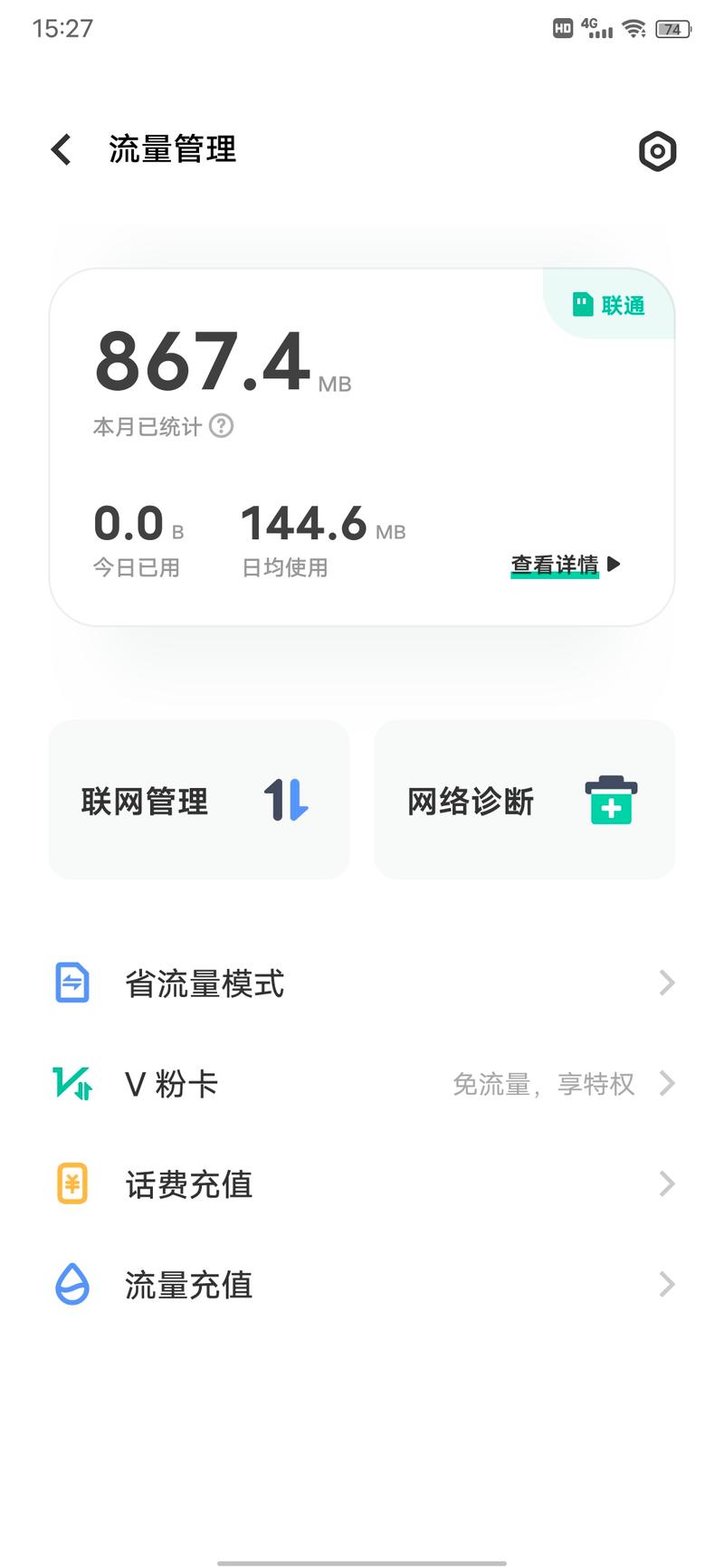 手机卡设置只用流量
