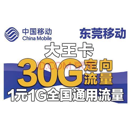 东莞可用的流量卡有哪些
