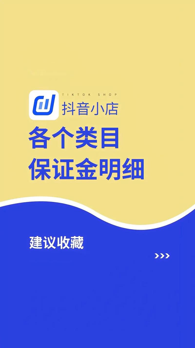 抖音小店押金怎么交?押金交多少?(抖音小店押金怎么交)