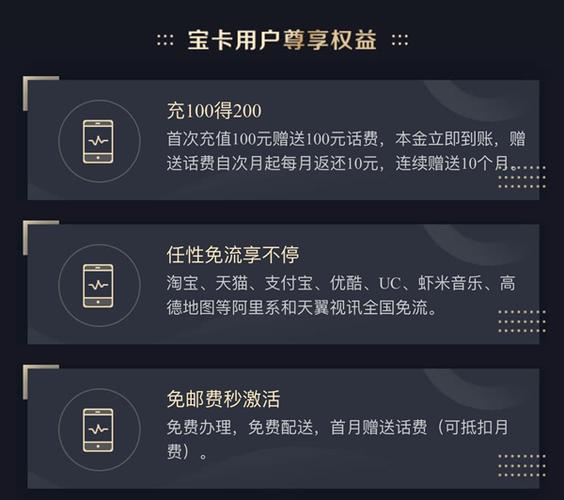 阿里宝卡电信免流量