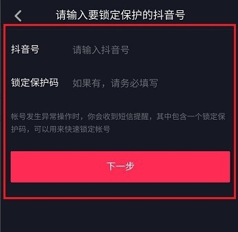 如何保障抖音账号安全(设置抖音安全模式步骤)(抖音怎么保护自己的账号安全)