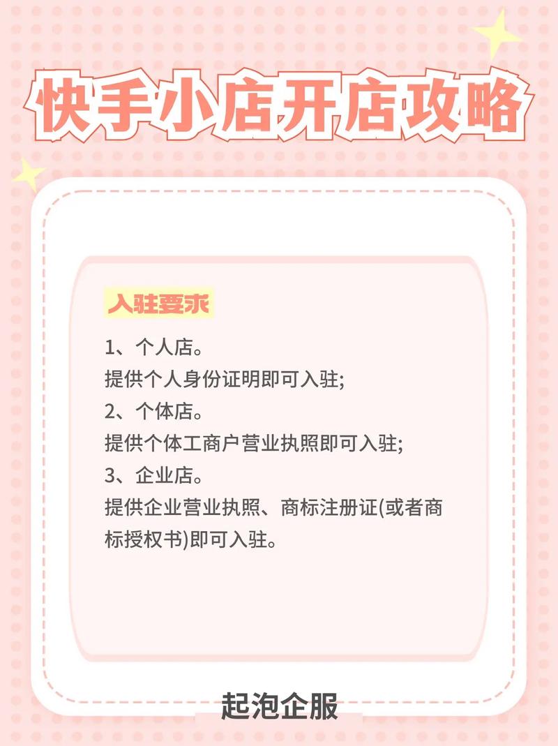 快手怎么开店推荐