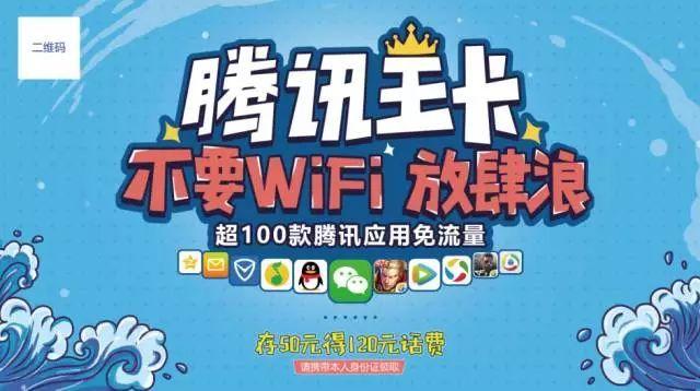 腾讯王卡免王者荣耀流量