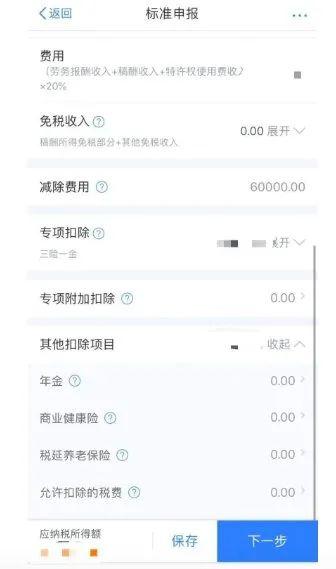 快手交税怎么退税