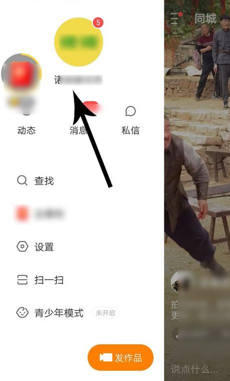 快手怎么取消干扰