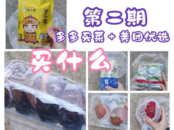 多多买菜的食品安全吗?多多买菜哪些东西不能买?(多多买菜的食品为什么那么便宜)