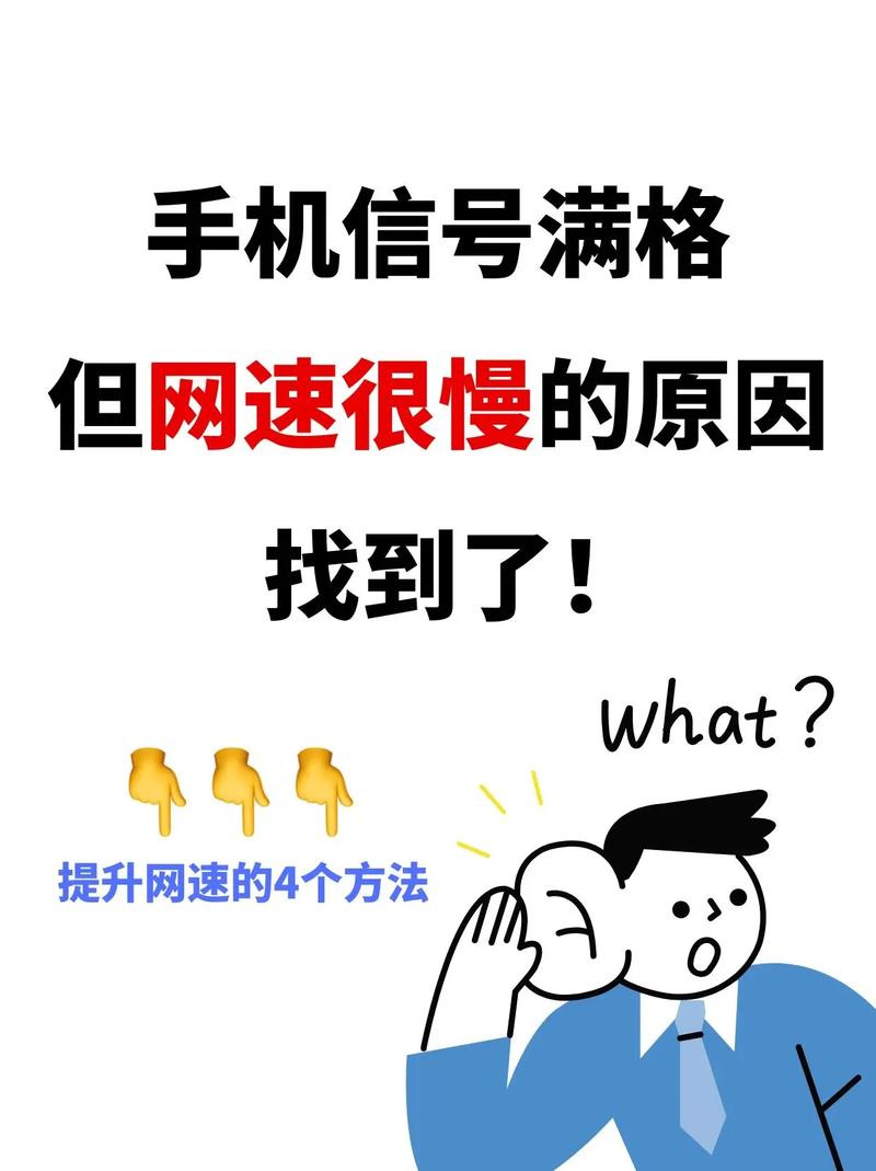 手机流量卡上网太慢了