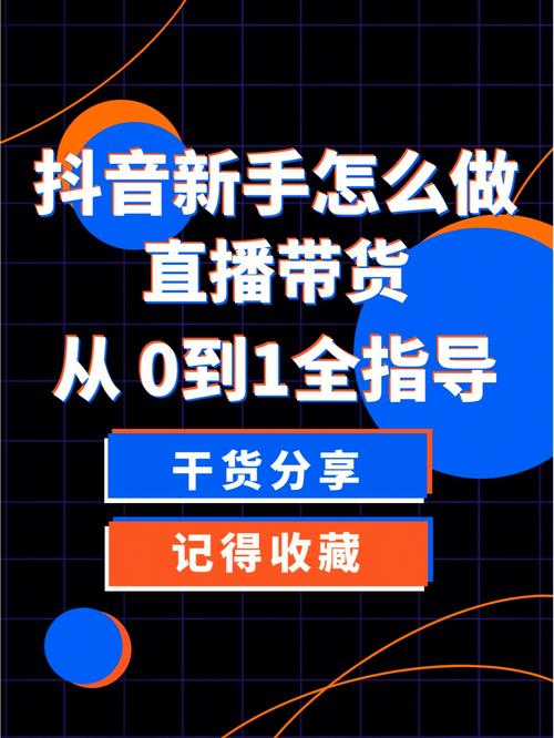 做抖音带货主播需要什么设备?如何做好准备?(做抖音带货主播有前途吗)