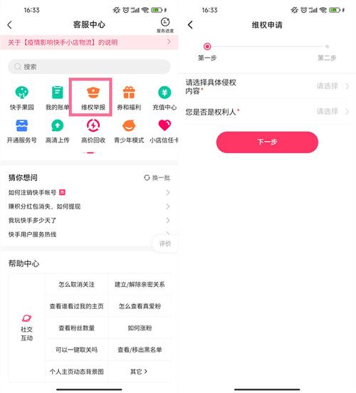 怎么投快手小店