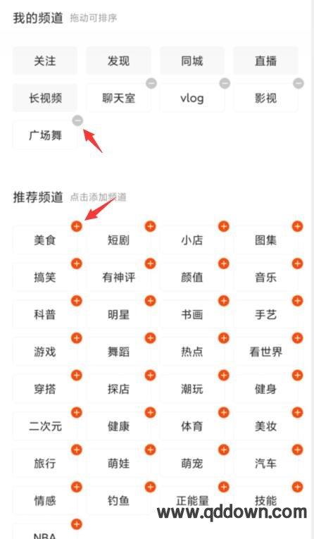 怎么切换频道快手