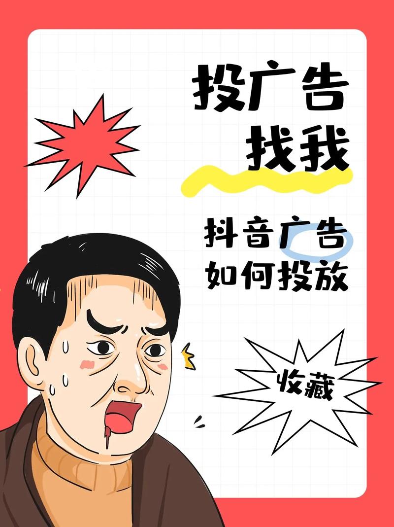 抖音如何投放广告?投放方式有哪些?(抖音里怎么投放广告)