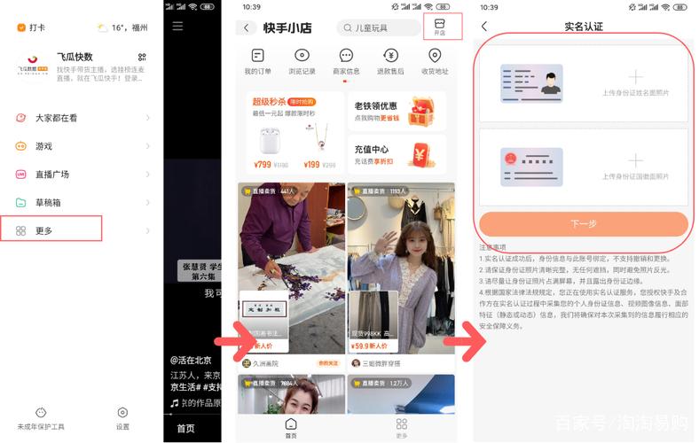 快手怎么开店推荐