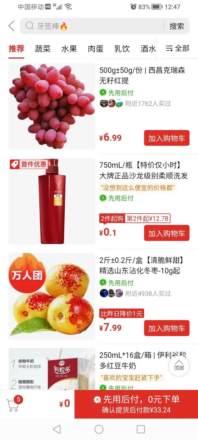 多多买菜的食品安全吗?多多买菜哪些东西不能买?(多多买菜的食品为什么那么便宜)