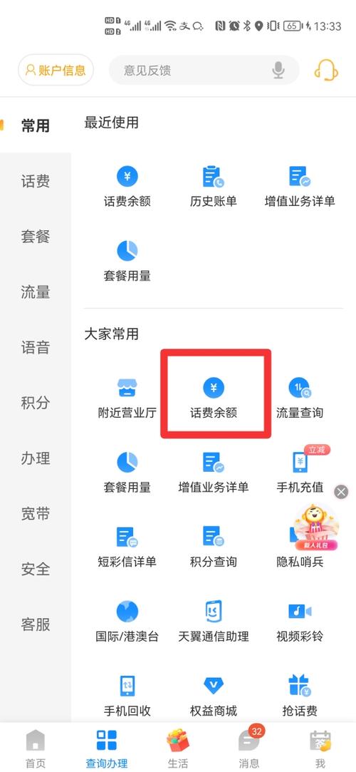 移动座机卡怎么查询流量