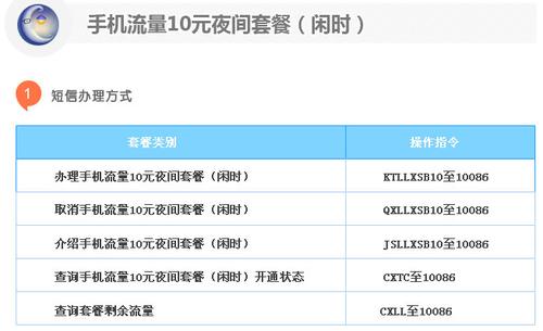 广东移动卡闲时流量
