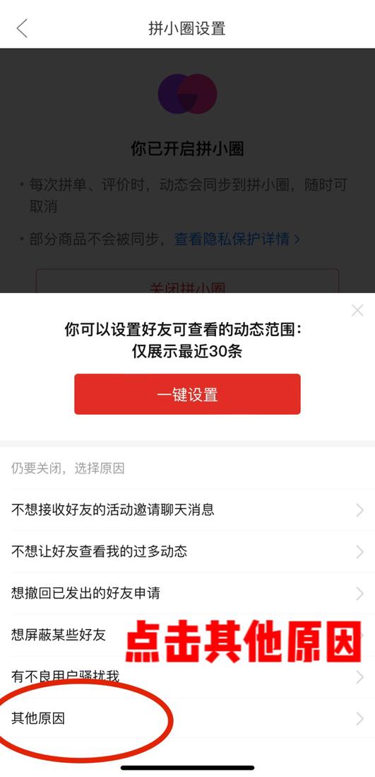 拼多多拼小圈能看见好友的地址吗?不开通拼小圈别人会看到吗?(拼多多拼小圈能关闭吗)