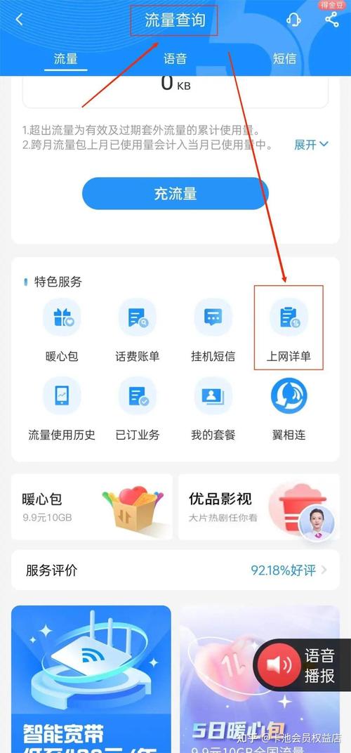 移动分享卡怎么查询流量