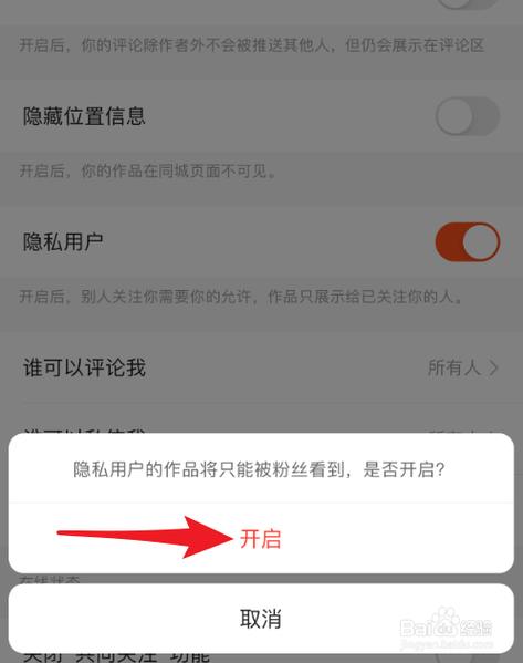 快手怎么设置私密
