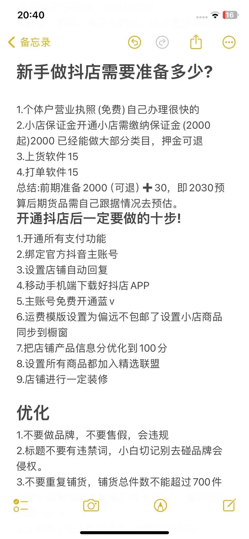 抖音小店押金怎么交?押金交多少?(抖音小店押金怎么交)