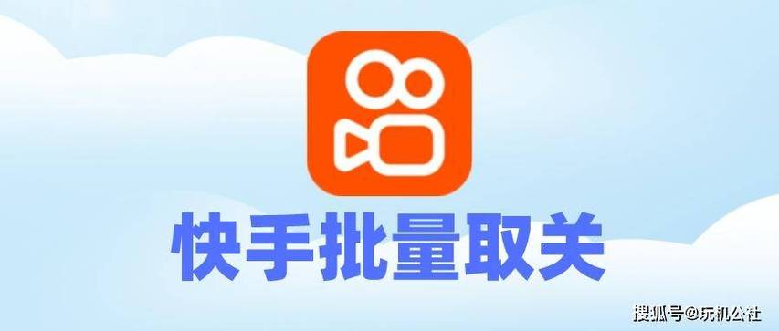 怎么解除快手小号