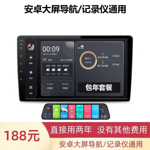 汽车导航用的哪的流量卡