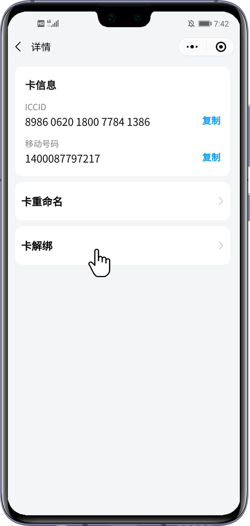 sim流量卡怎么解绑