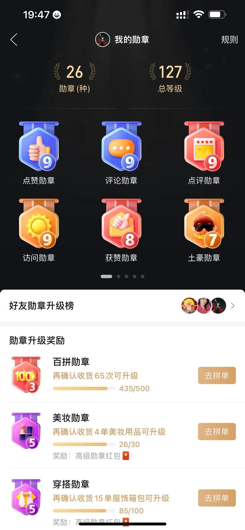 拼多多86级的等级消费是多少？拼多多几级用户怎么看？(拼多多86级的等级是多少)