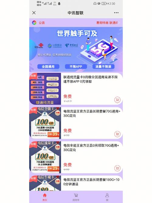 亚太智联流量卡怎么充值