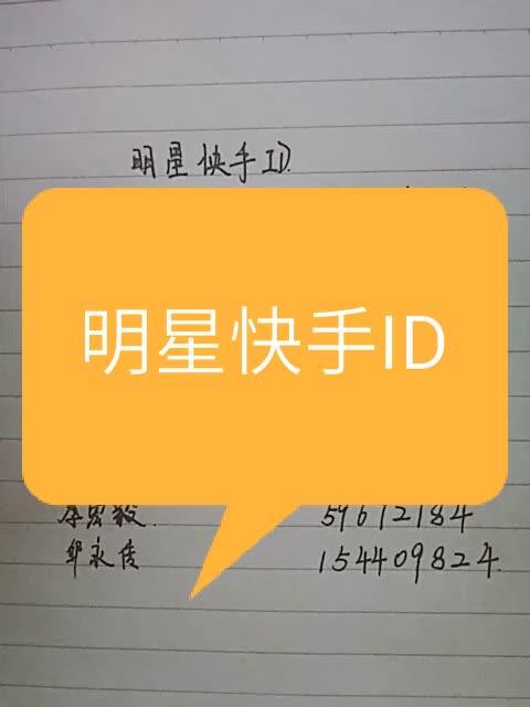 快手id怎么画