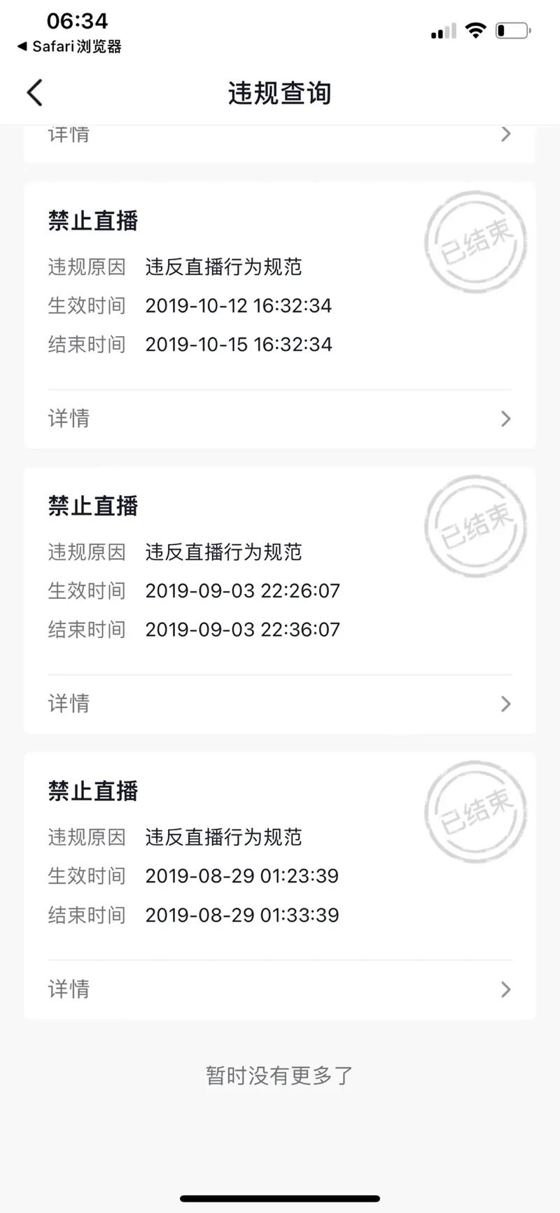 抖音账号什么情况下异常