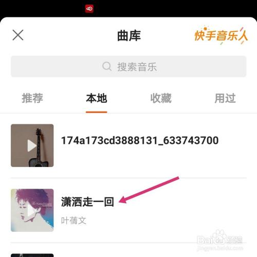 快手怎么导入本地