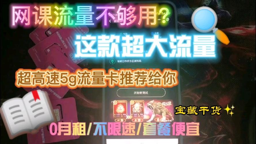 流量卡为什么上网课限速