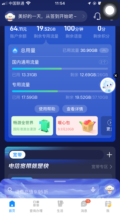 武汉流量卡扣费怎么查询