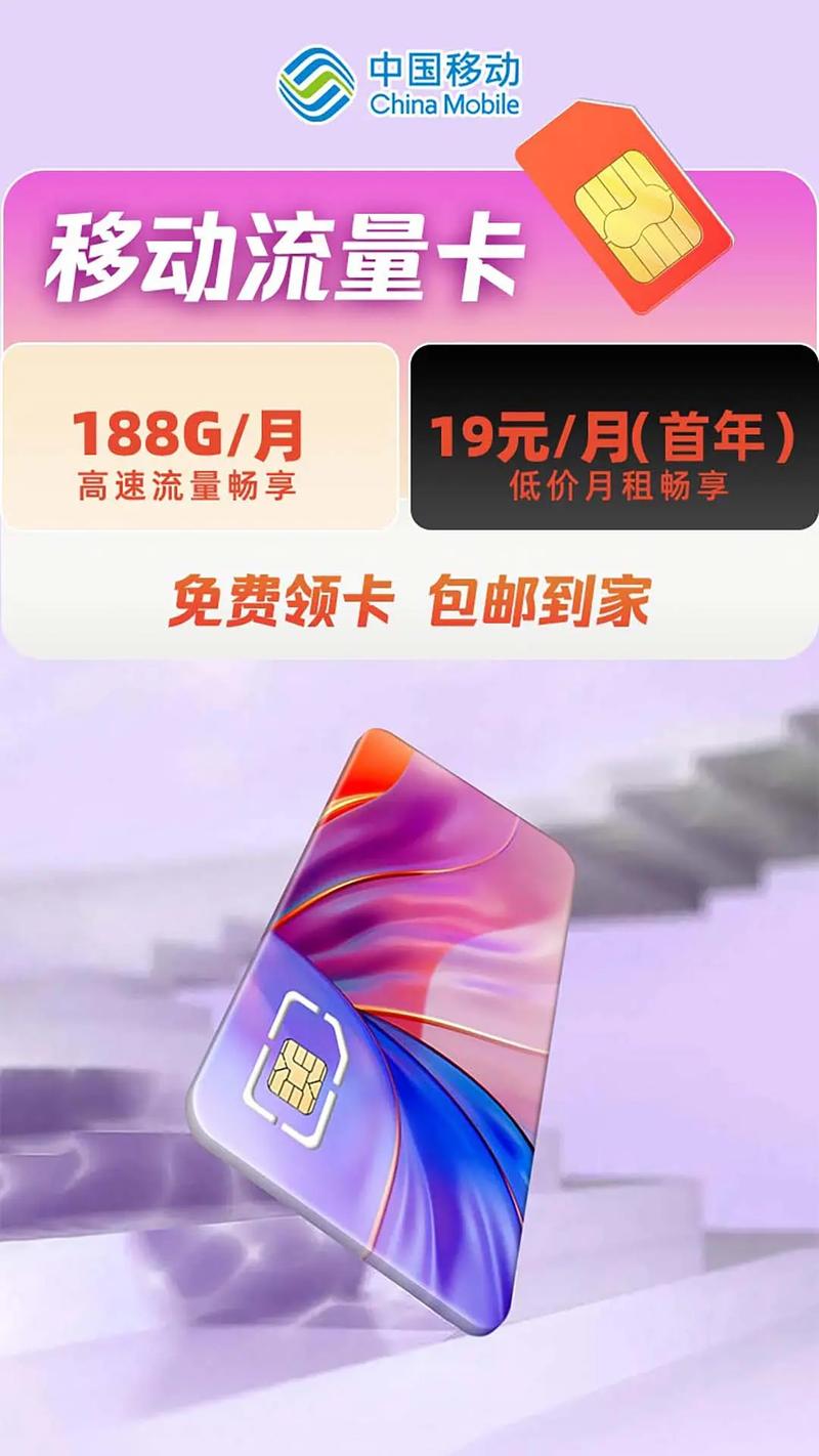 中国移动超级流量卡