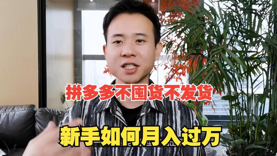 新手拼多多怎么直播卖货?直播带货需要什么条件?(新手拼多多怎么做一件代发)
