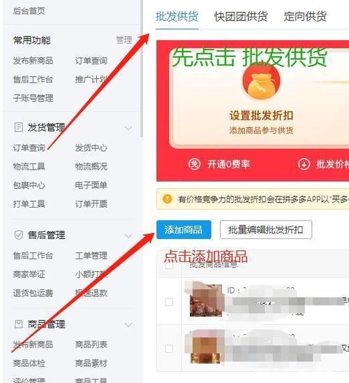 拼多多批发入口在哪?拼多多商家如何设置批发?(拼多多批发的入口)