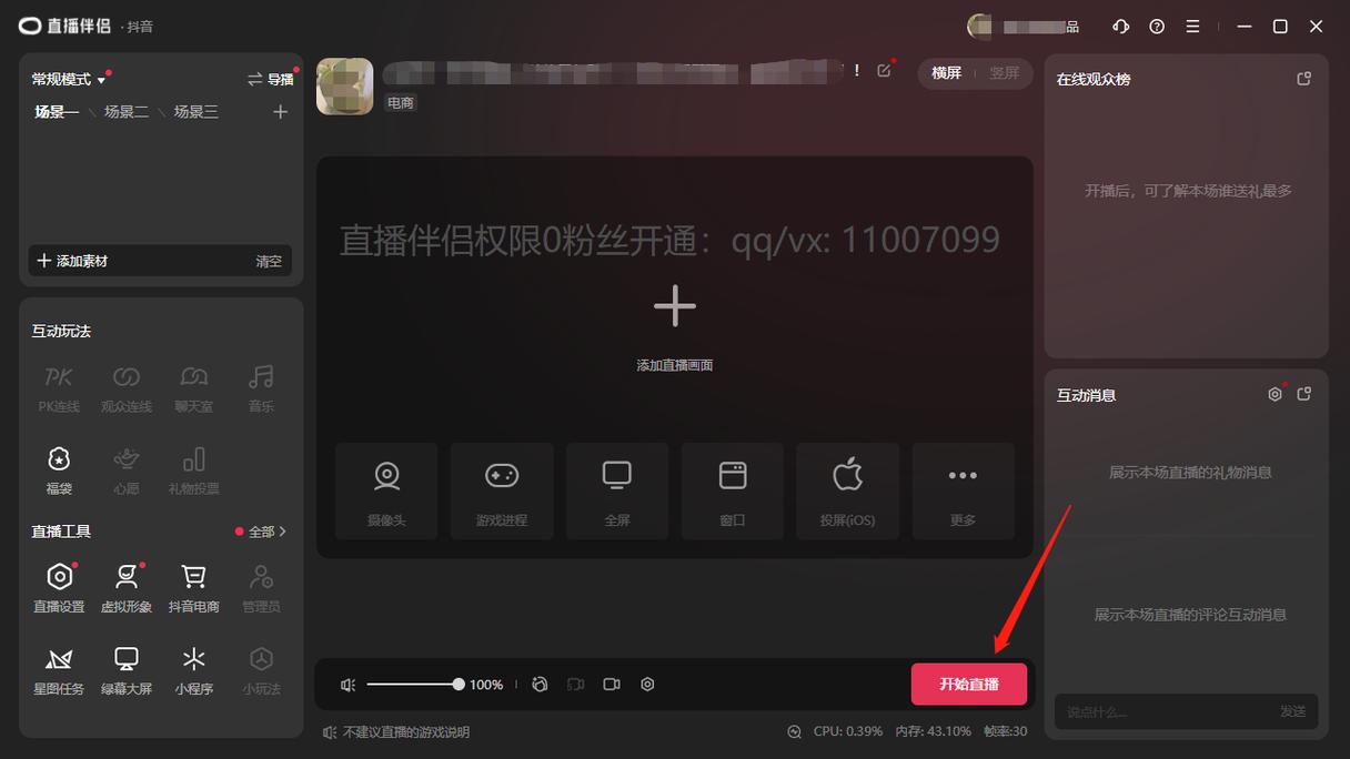 抖音直播怎么开?有什么好处?(抖音直播怎么开悬浮窗)