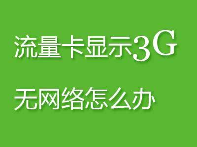 流量卡影响信号吗吗