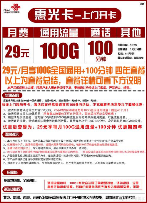 怎样开手机包月流量卡