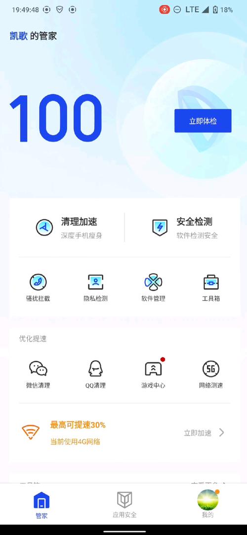 腾讯手机管家退流量卡