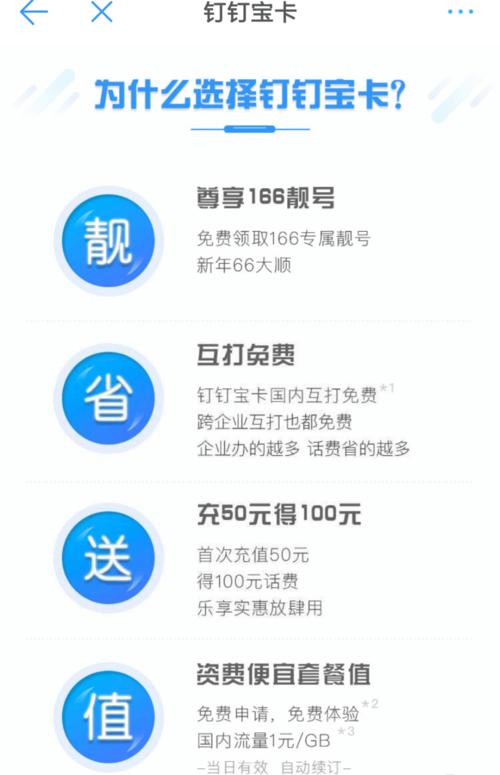钉钉流量卡怎么注册