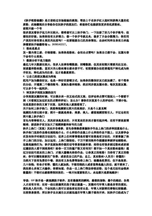 快手怎么介绍自已