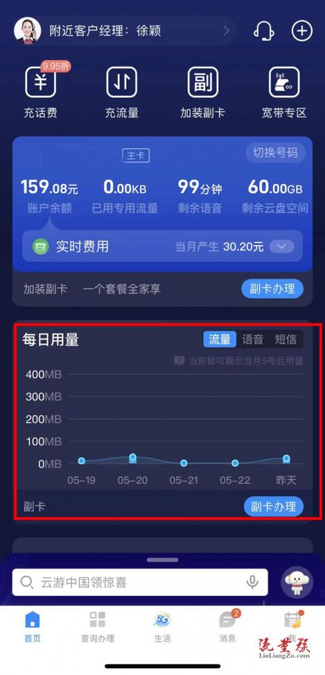 电信卡拨打多少查流量
