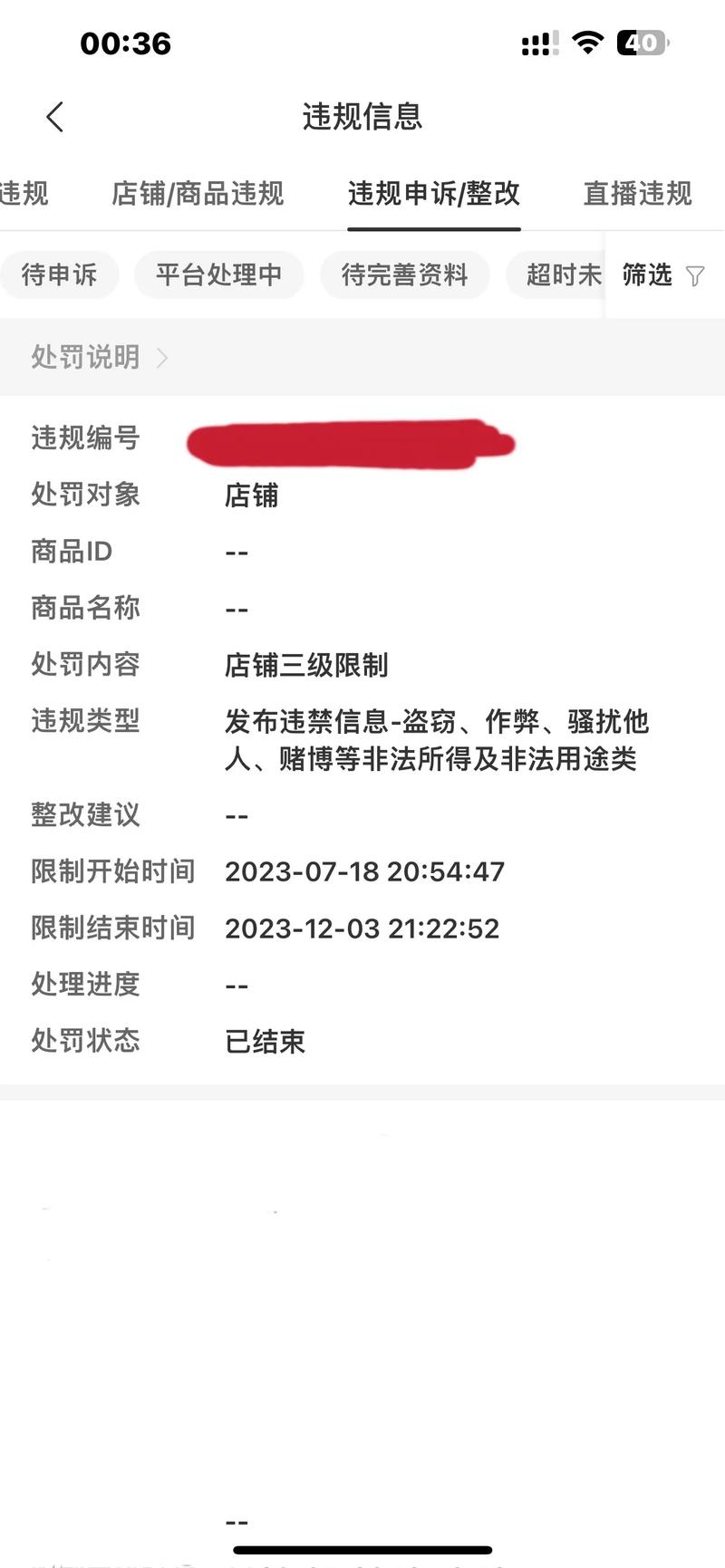 拼多多三级限制可以发货吗？店铺三级限制多久结束？(拼多多三级限制解决方法)