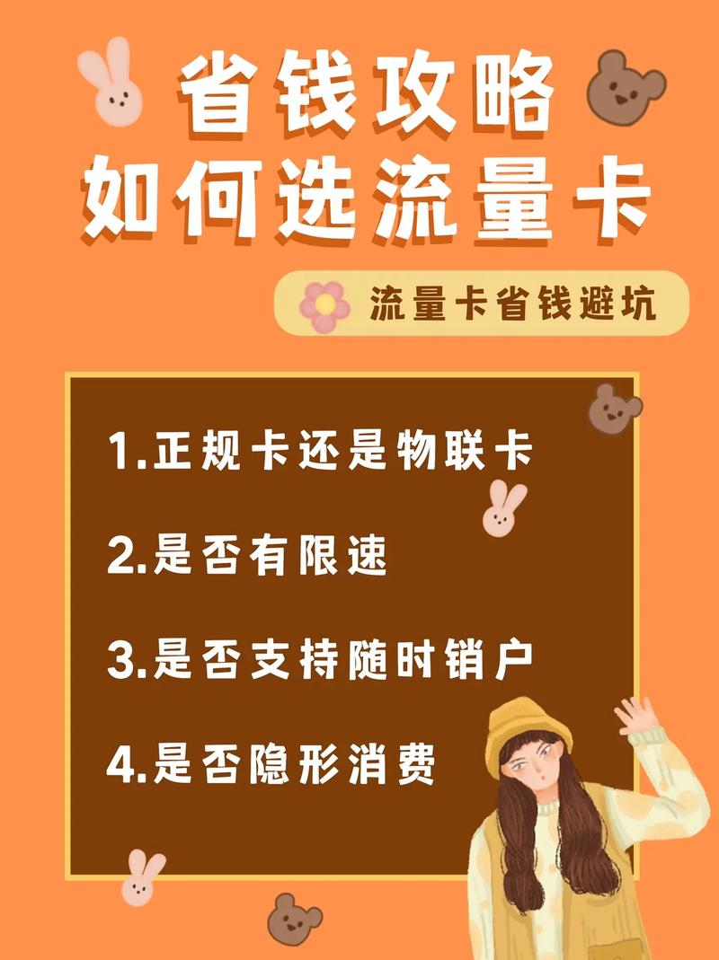 传贝收银如何安排流量卡