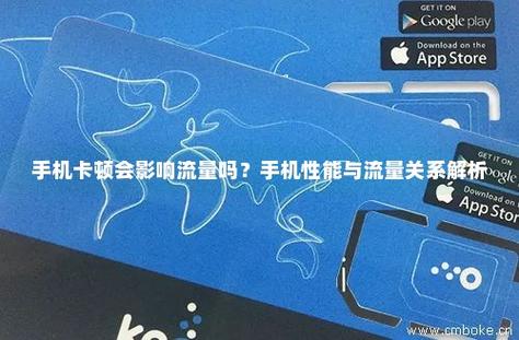 连续使用流量播放卡顿