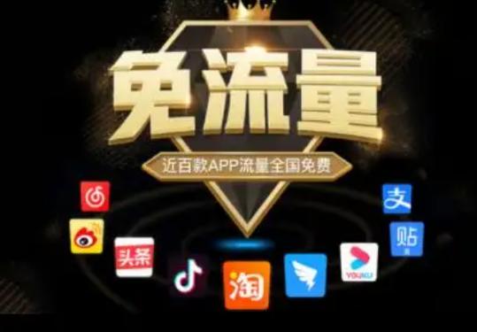 抖音什么情况下不免流