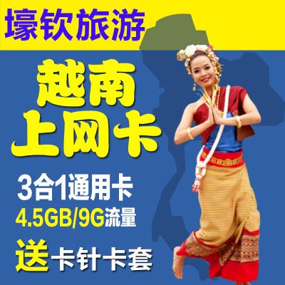 在越南有没有流量卡买