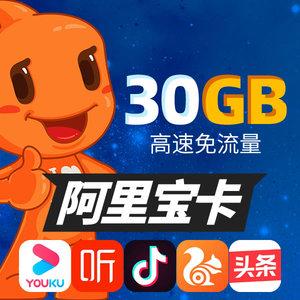 国际阿里巴巴流量卡
